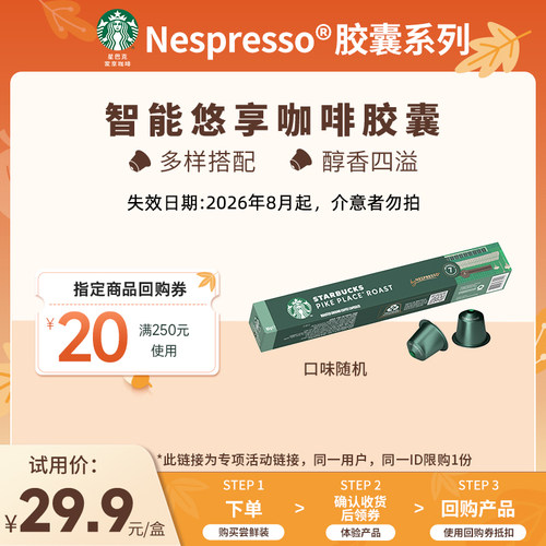 星巴克胶囊咖啡nespresso胶囊