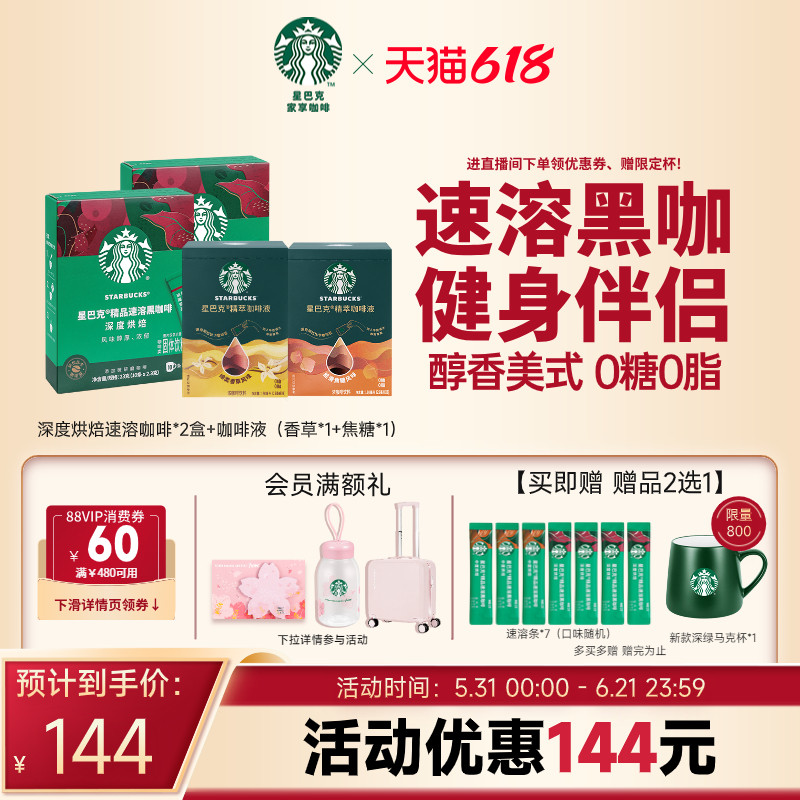 【咖啡套装】星巴克咖啡粉速溶黑咖啡无糖美式健身伴侣