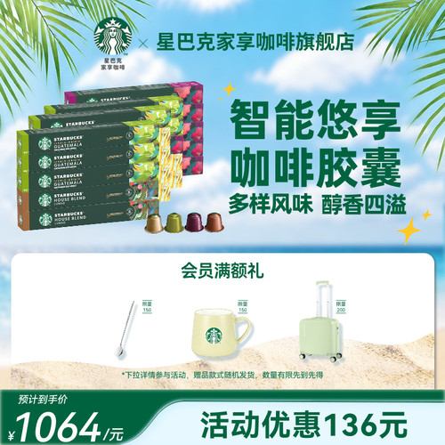 智能悠享咖啡胶囊 多样风味 醇香四溢