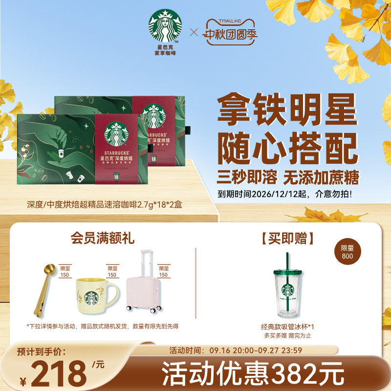 星巴克速溶咖啡粉冻干咖啡随星杯36杯即溶咖啡中秋节礼物图片