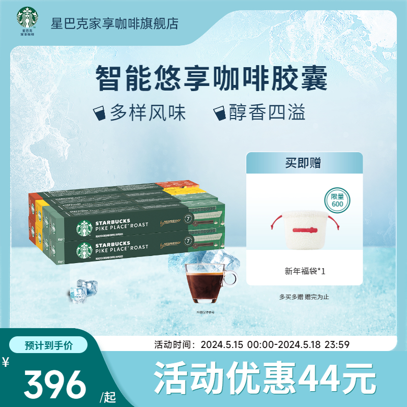 星巴克胶囊咖啡Nespresso雀巢胶囊咖啡进口美式浓缩黑咖啡80颗装