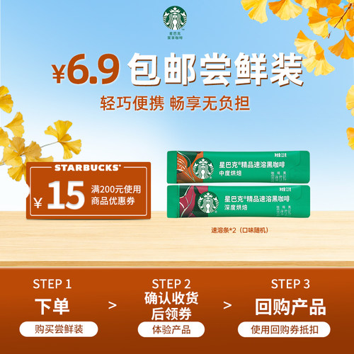 星巴克家享精品速溶咖啡2条装