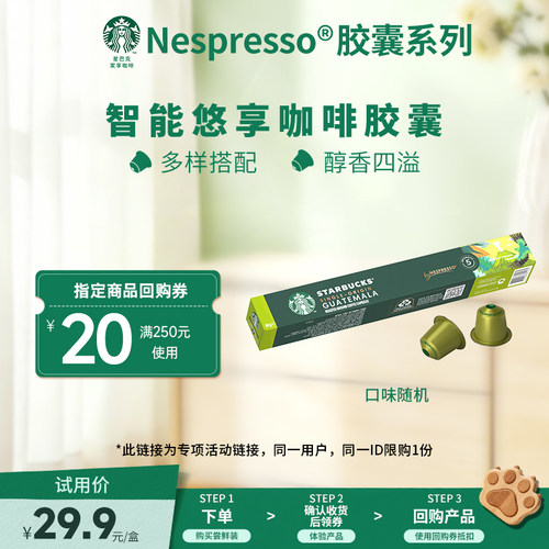 星巴克胶囊咖啡nespresso胶囊