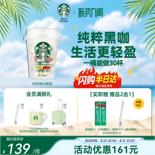 拿铁明星 随心搭配 三秒即溶 焦糖回甘