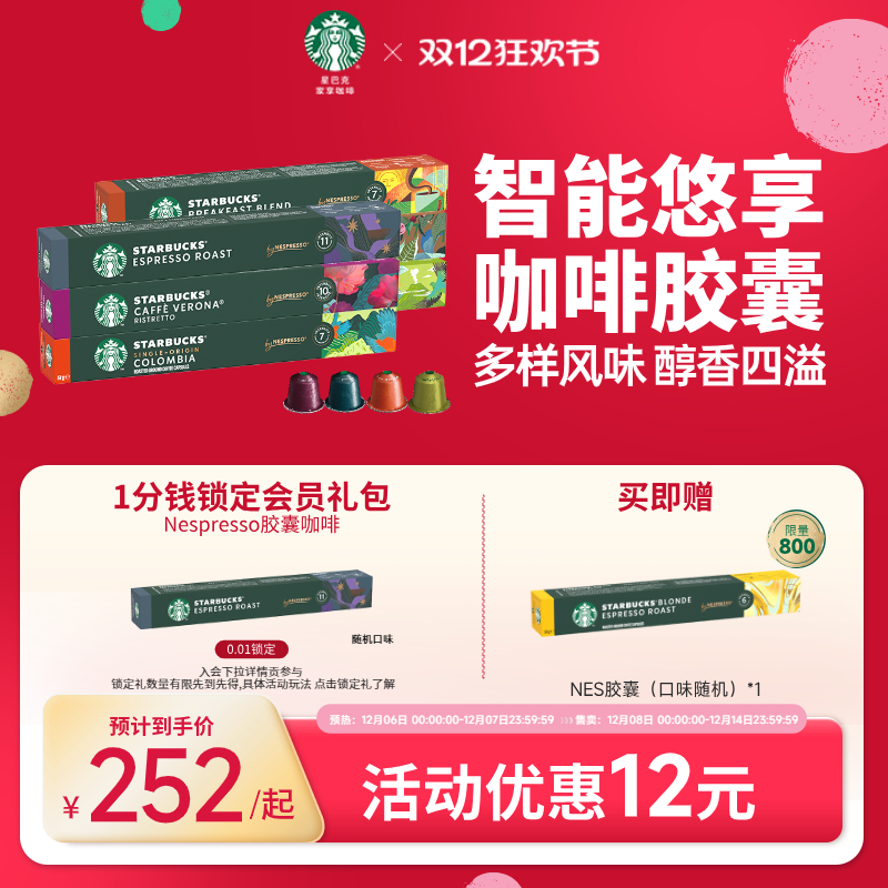 Nespresso咖啡胶囊 多样风味 醇香四溢