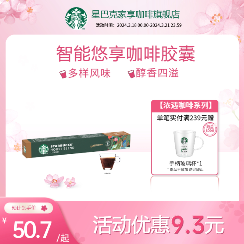 星巴克Nespresso胶囊咖啡10粒