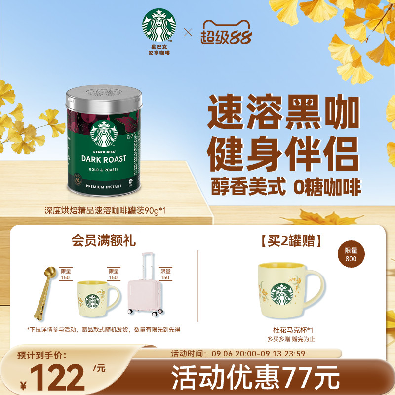 星巴克咖啡粉意式速溶热美式罐装咖啡深度烘焙教师节礼物图片