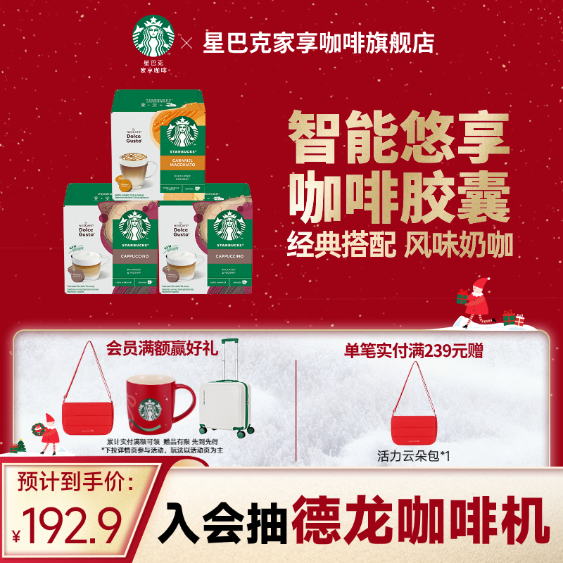 家享胶囊咖啡胶囊咖啡星巴克花式