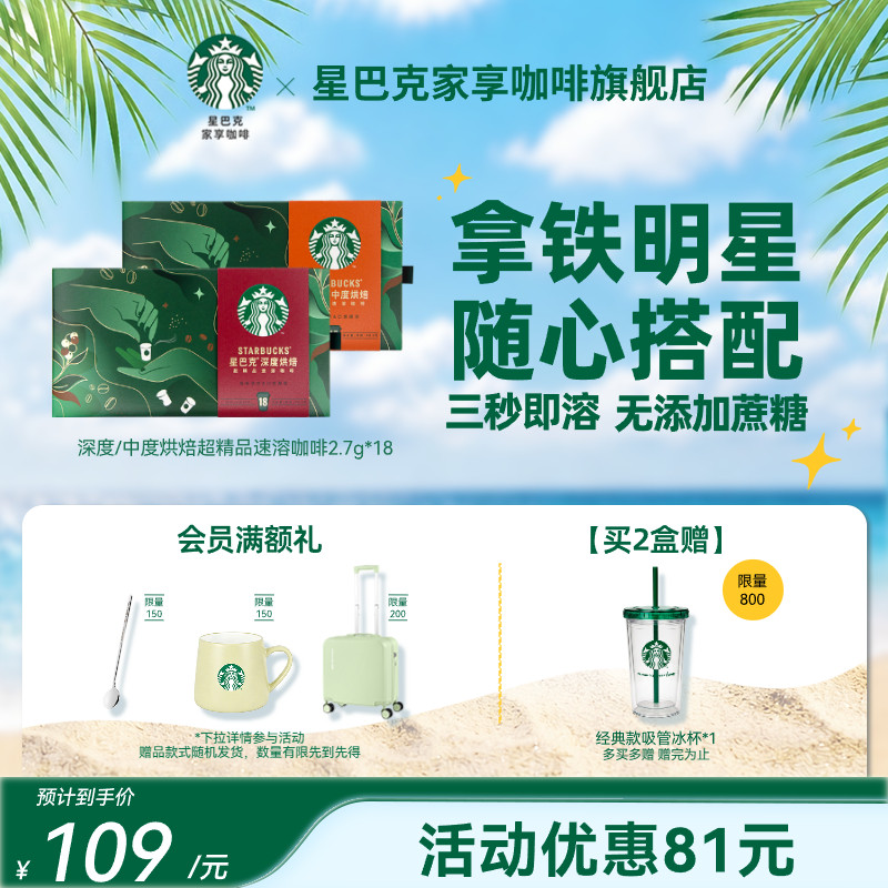 【下拉详情抢秒杀补贴】星巴克咖啡随星杯深度烘焙速溶官方旗舰店