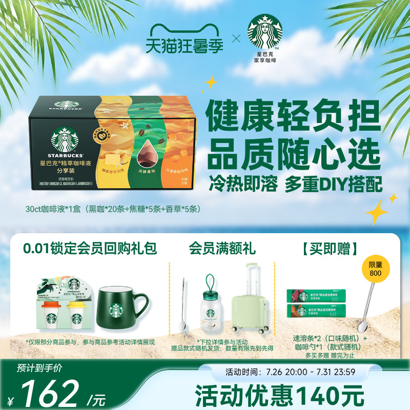 星巴克浓缩咖啡液精萃速溶黑咖啡