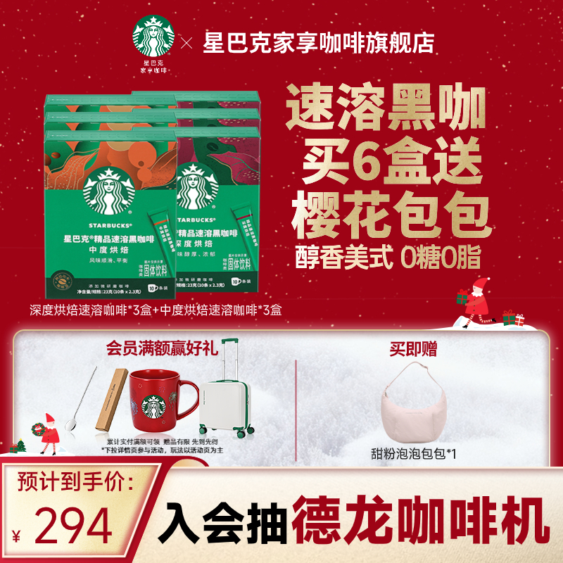 星巴克无糖浓醇冰美式速溶黑咖啡