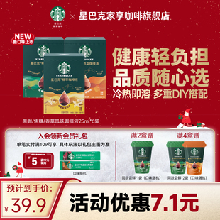 星巴克浓缩咖啡液0糖0脂精萃速溶黑咖啡美式 拿铁