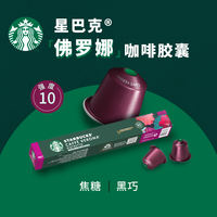 【 Support Flash purchase for half-day delivery 】 Starbucks coffee capsules, imported nespresso Americano espresso thumbnail 6