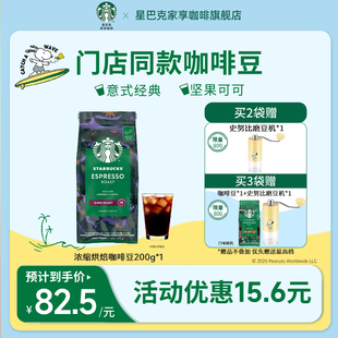 意式 中深度美式 拼配黑咖啡豆 官方200g意式 星巴克咖啡豆美式
