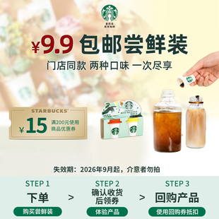 2杯 星巴克超精品速溶咖啡尝鲜装 天猫U先