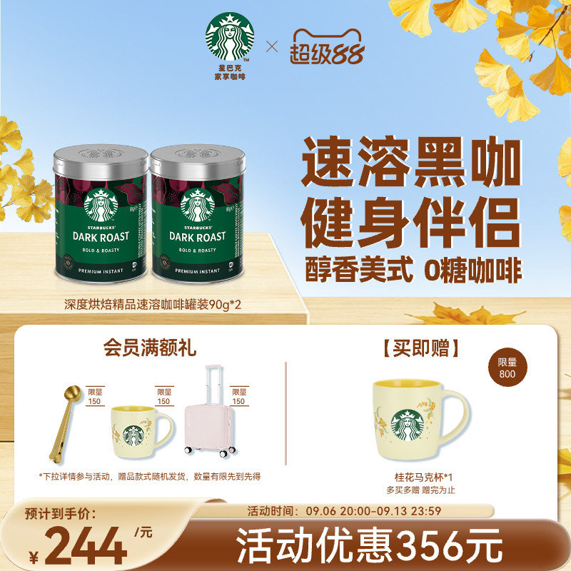 星巴克黑咖啡速溶健身伴侣美式深度咖啡旗舰店教师节礼物