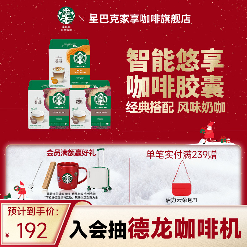 家享胶囊咖啡胶囊咖啡星巴克花式
