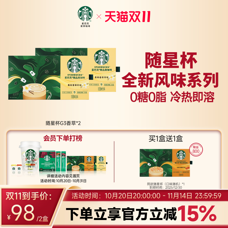 星巴克风味黑咖啡随星杯速溶咖啡