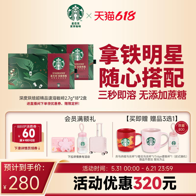 【下拉详情领券】星巴克速溶咖啡粉冻干咖啡随星杯36杯即溶咖啡