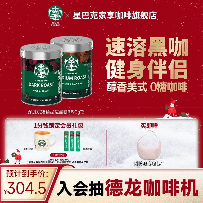 星巴克家享美式速溶黑咖啡粉