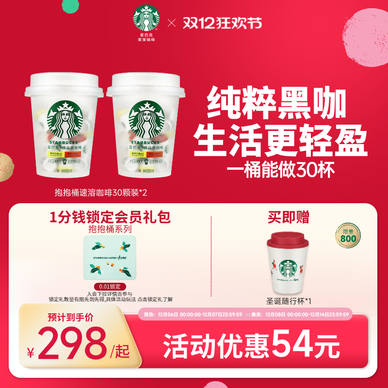 星巴克速溶咖啡星巴克咖啡粉抱抱桶30颗*2官方旗舰店
