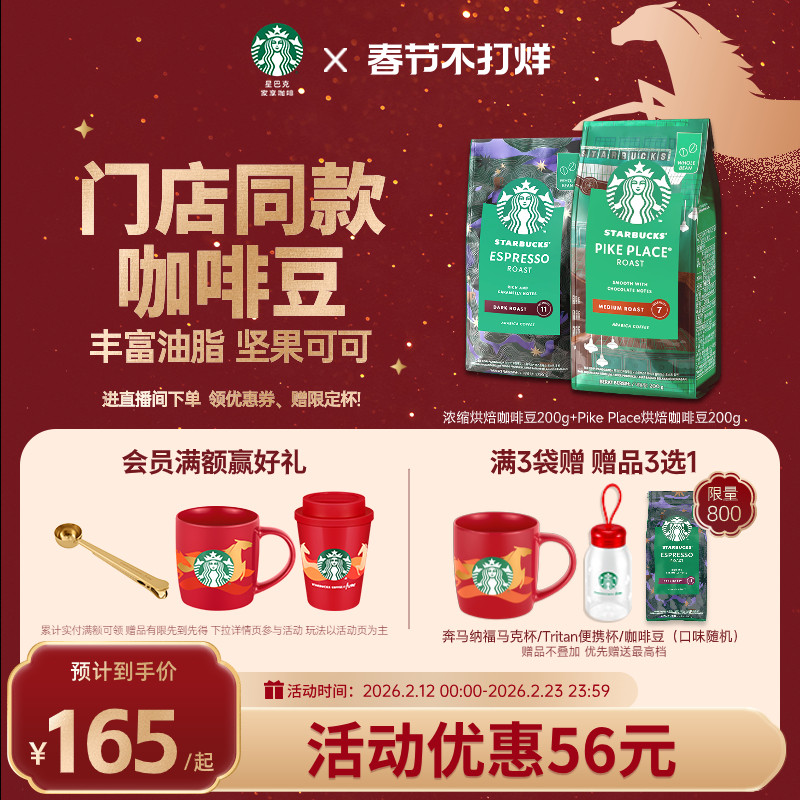 【春节不打烊】星巴克咖啡豆美式阿拉比卡咖啡豆原装进口咖啡