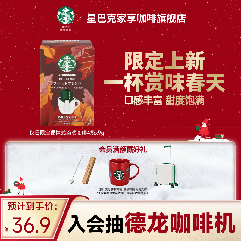 星巴克季节限定滴滤盒装