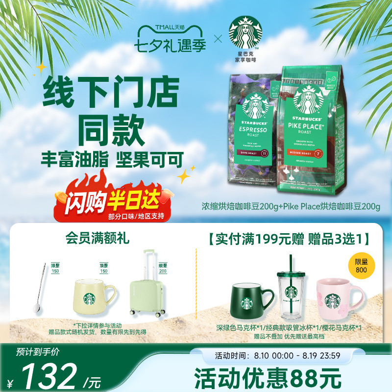 【下拉详情领补贴】星巴克咖啡豆阿拉比卡咖啡豆原装进口咖啡