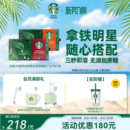 拿铁明星 随心搭配 三秒即溶 焦糖回甘