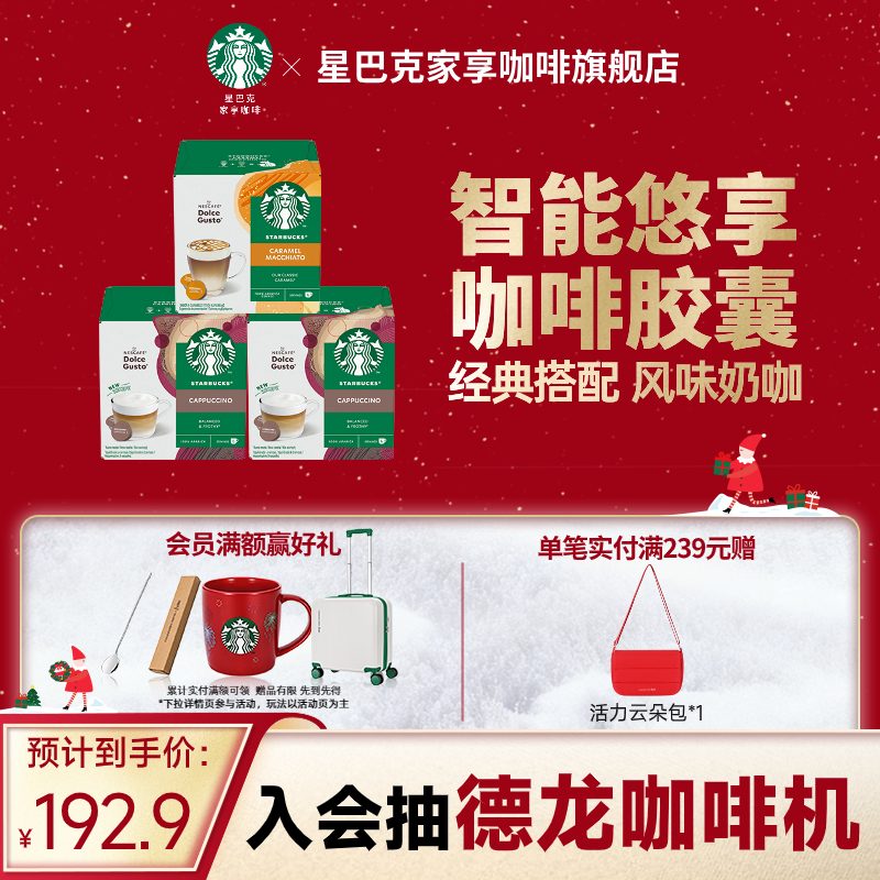 家享胶囊咖啡胶囊咖啡星巴克花式