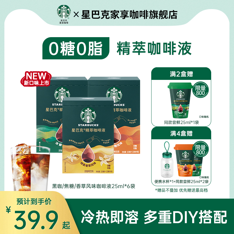 星巴克浓缩咖啡液精萃速溶黑咖啡