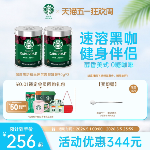 星巴克咖啡粉黑咖啡速溶健身伴侣美式深度咖啡旗舰店