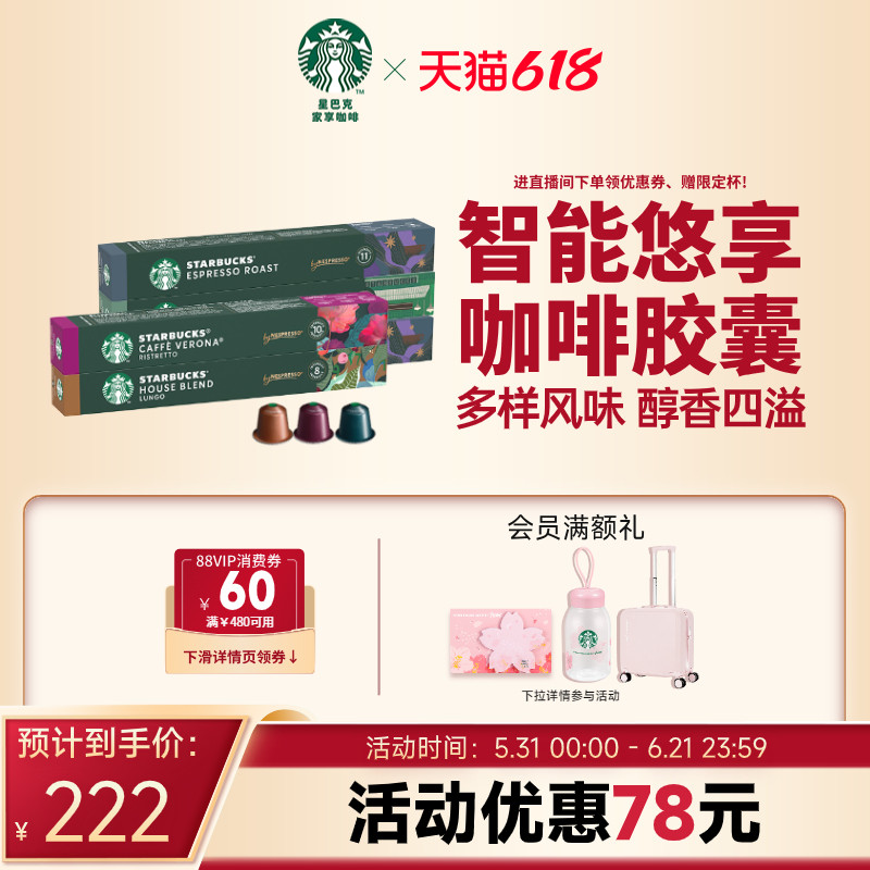 【下拉详情领补贴】星巴克咖啡进口浓缩咖啡nespresso胶囊咖啡5盒