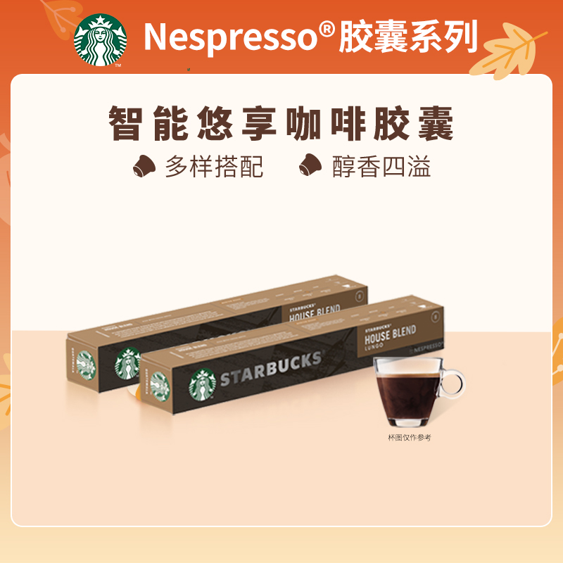 星巴克咖啡nespresso星巴克胶囊咖啡特选综合2盒20粒D