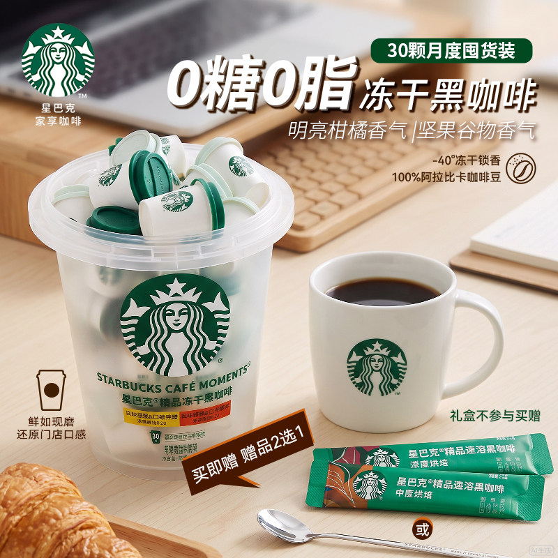 星巴克速溶咖啡冻干黑咖啡抱抱桶囤货装教师节礼物