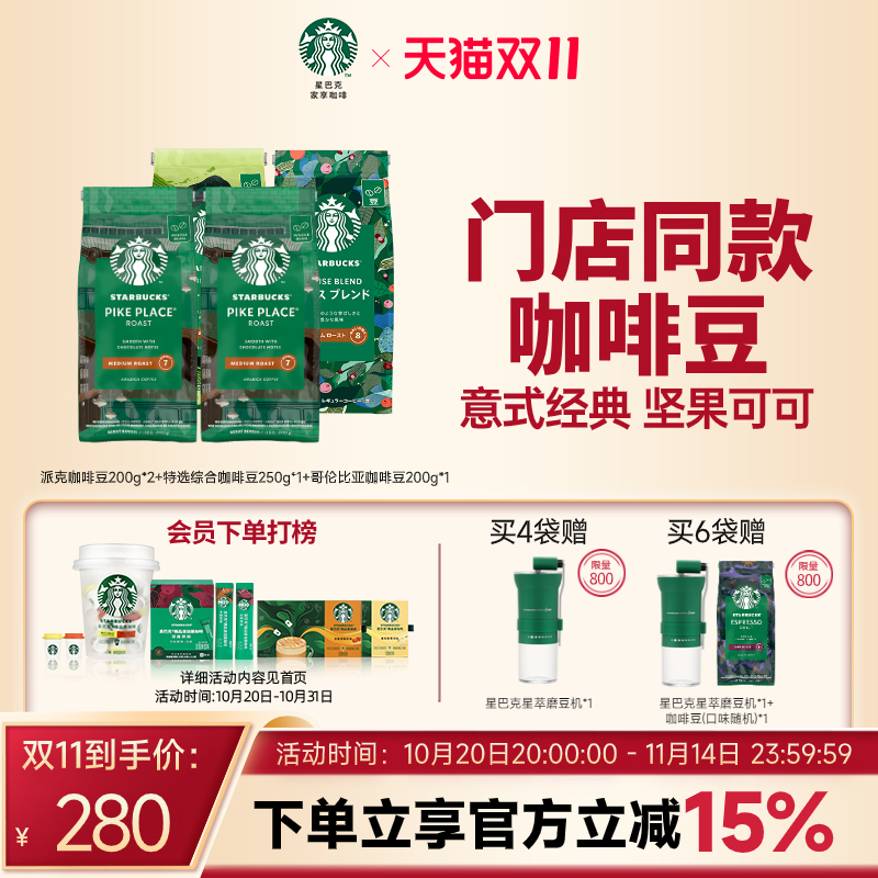 星巴克进口中深烘阿拉比卡咖啡豆