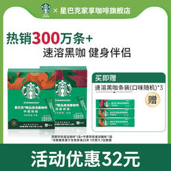 星巴克速溶咖啡粉美式健身伴侣黑咖啡粉官方旗舰店