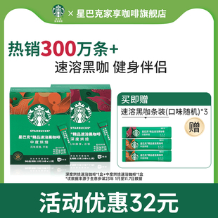 星巴克速溶咖啡粉美式 健身伴侣黑咖啡粉官方旗舰店