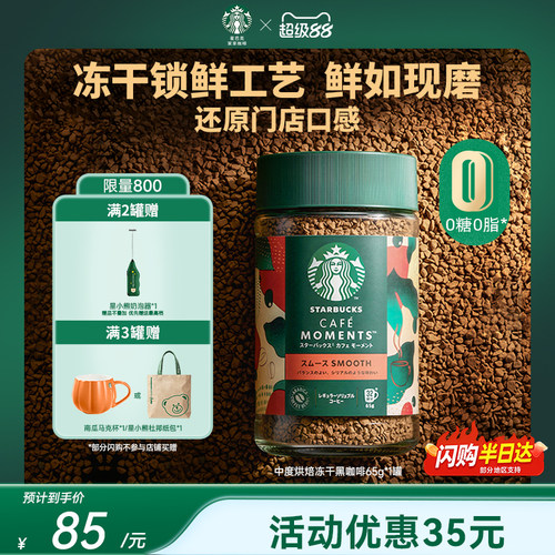 星巴克速溶冻干黑咖啡粉
