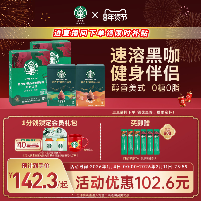 【咖啡套装】星巴克咖啡粉速溶黑咖啡无糖美式健身伴侣官方旗舰店