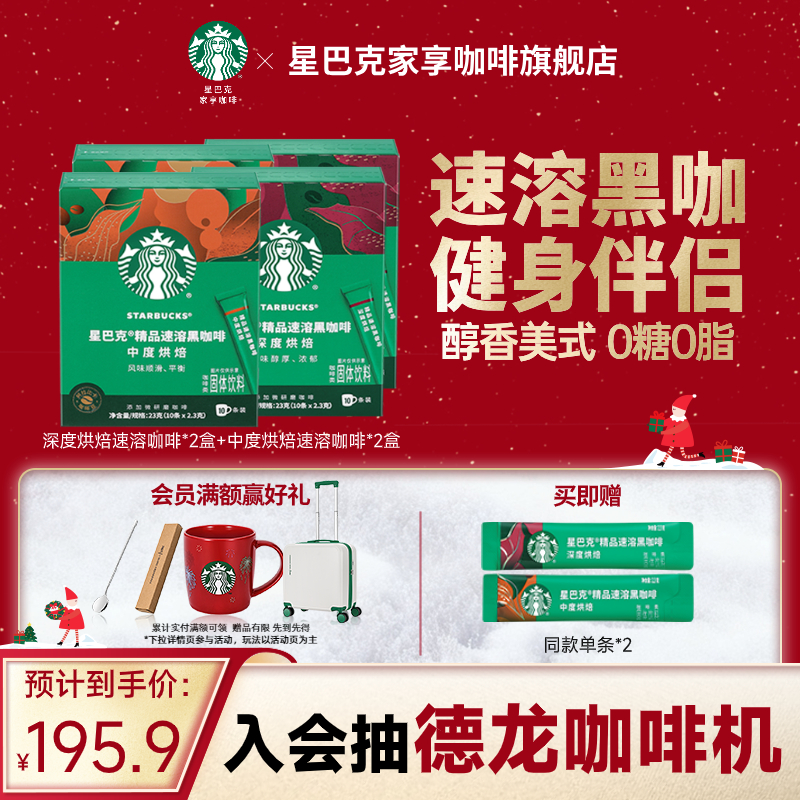 速溶黑咖啡星巴克家享无糖