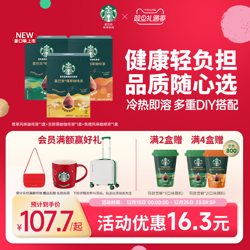 星巴克浓缩咖啡液精萃速溶黑咖啡