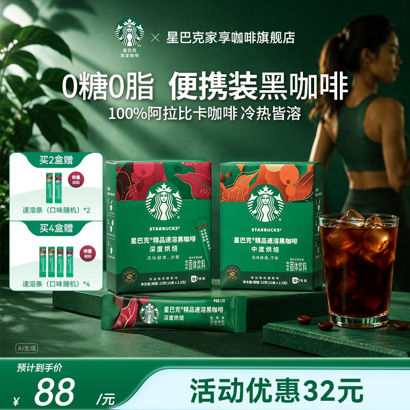 星巴克咖啡粉速溶黑咖啡无糖美式健身伴侣中秋节礼物图片