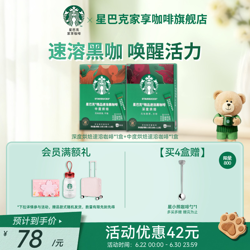 【咖啡套装】星巴克咖啡粉速溶黑咖啡无糖美式健身伴侣