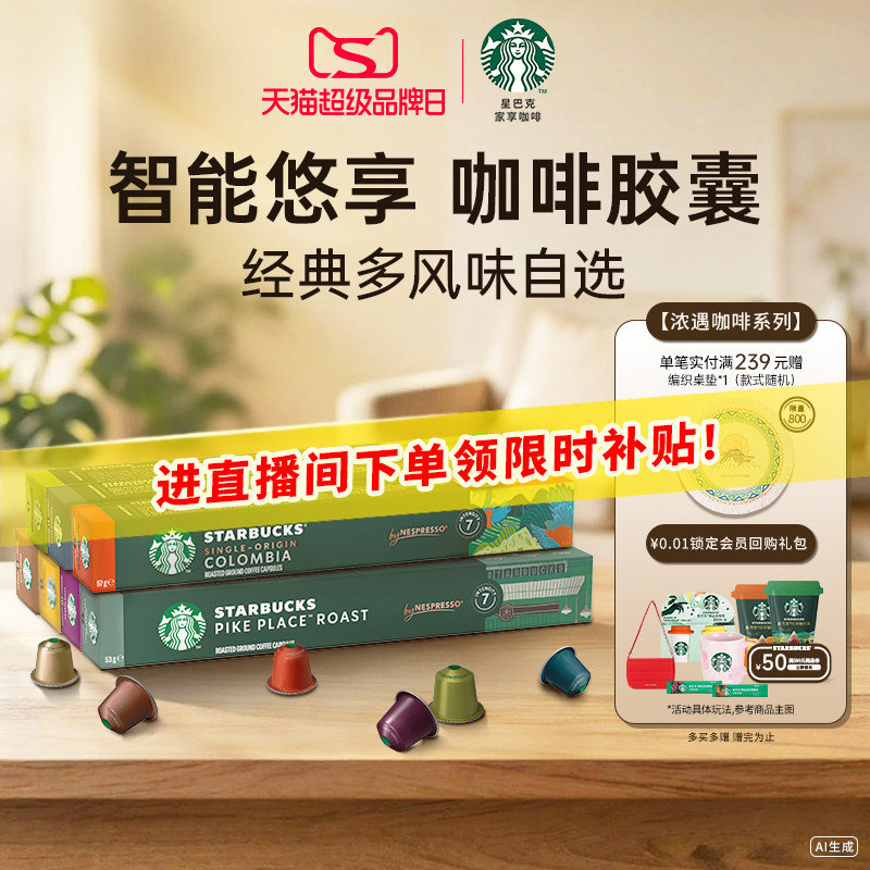 星巴克咖啡家享 瑞士nespresso咖啡胶囊x10粒 - 线报酷