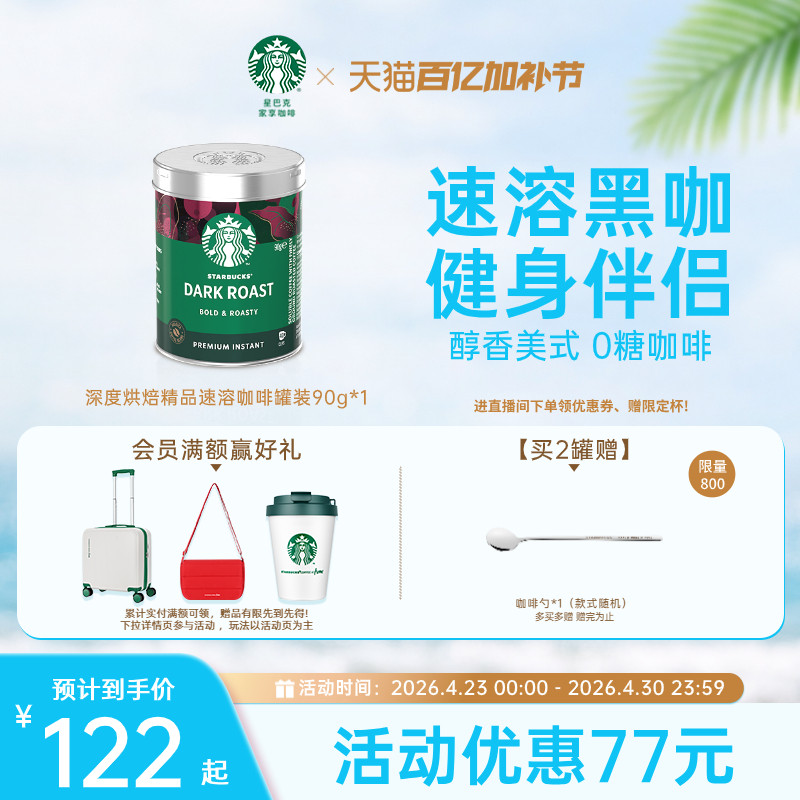 星巴克咖啡粉意式速溶热美式罐装咖啡90G深度烘焙