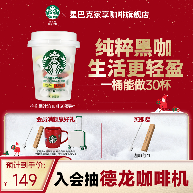 星巴克速溶黑咖啡抱抱桶30颗