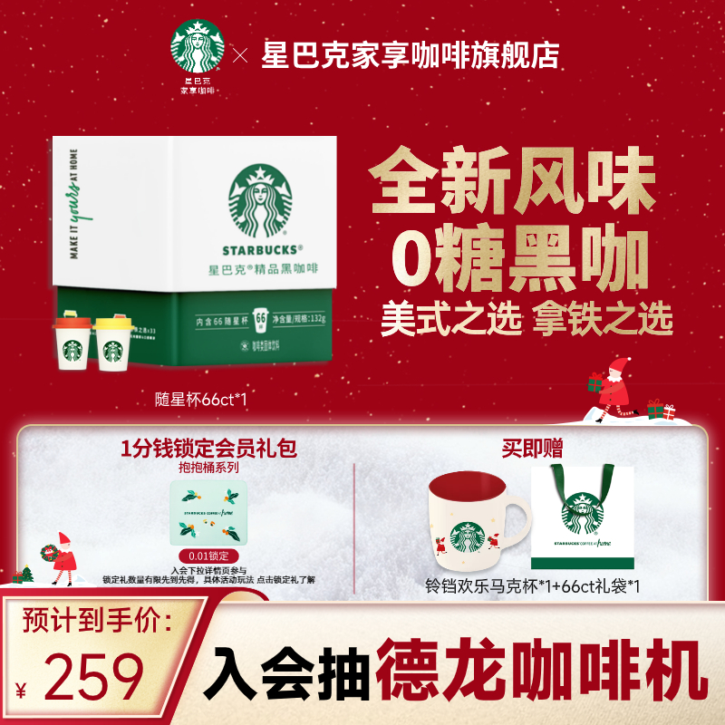 星巴克速溶冻干咖啡囤货