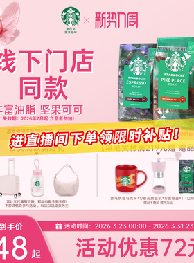 星巴克咖啡豆美式阿拉比卡咖啡豆原装进口咖啡