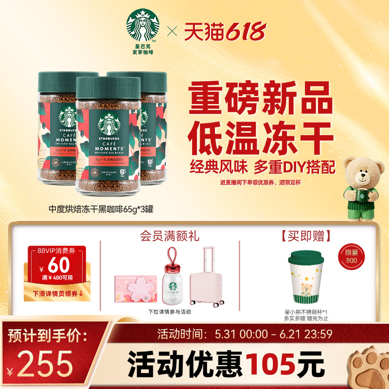 【618狂欢购】星巴克新品冻干咖啡0糖美式中度咖啡400次咖啡